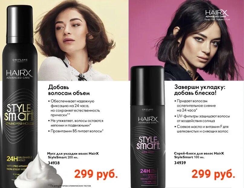Мусс для объема волос как пользоваться. Мусс для укладки волос hairx stylesmart. спрей для укладки волос для объема. средства для укладки волос hairx stylesmart орифлэйм.. как пользоваться муссам для волос.