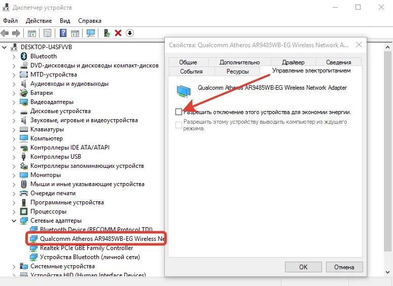 Диспетчер устройств сетевые адаптеры Windows 10. Диспетчер устройств Bluetooth. Блютуз в диспетчере устройств. Разрешить отключение этого устройства для экономии энергии.