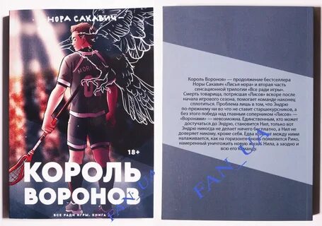 3 книги Нора Сакавич Лисья нора Король Воронов Свита короля / Нора Сакавич книга