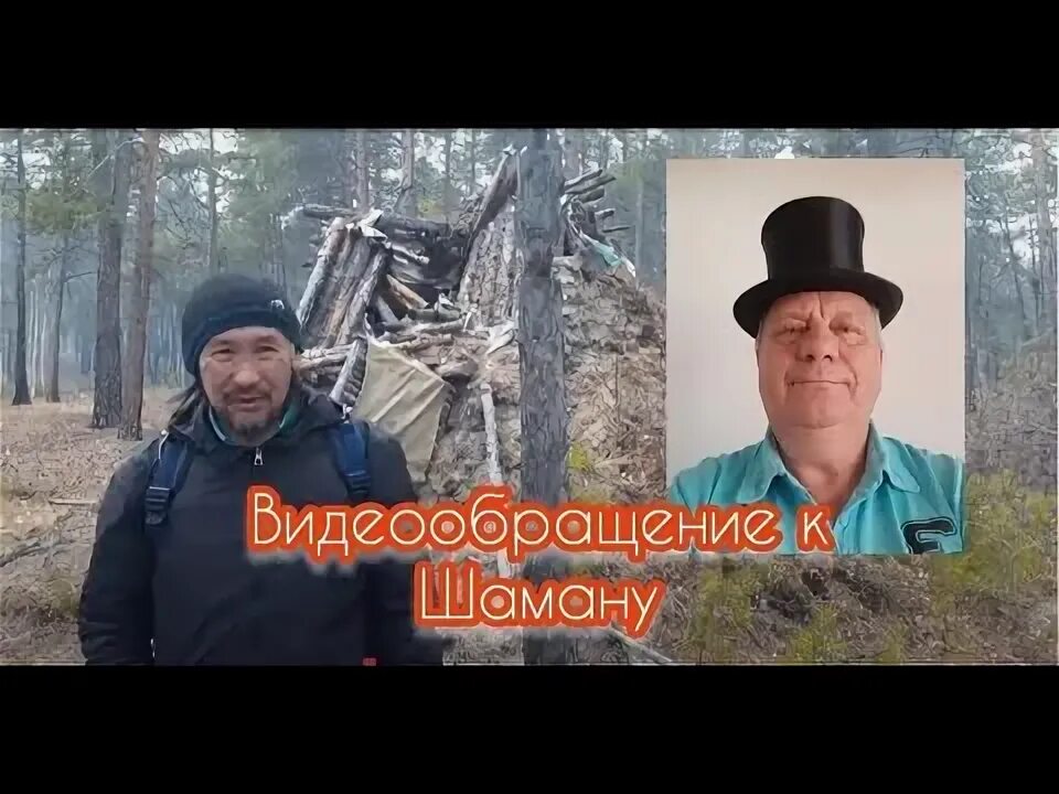 Шаман обращение после теракта. Шаман 2020.