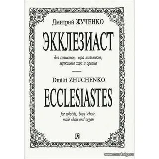 Книга экклезиаста