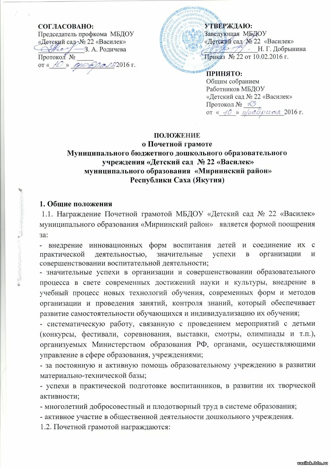 Положение о поощрении работников образец. Положение о награждении. Приказ о награждении выпускников медалями. Положение о награждении медалью. Награды в образовании.