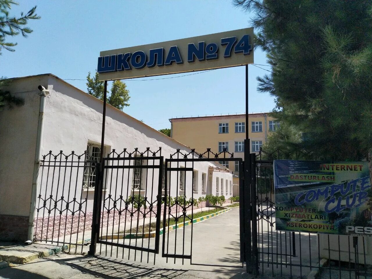10 школа ташкент. 97 школа ташкент. 225 мактаб ташкент. школа в ташкенте. школы ташкента адреса.