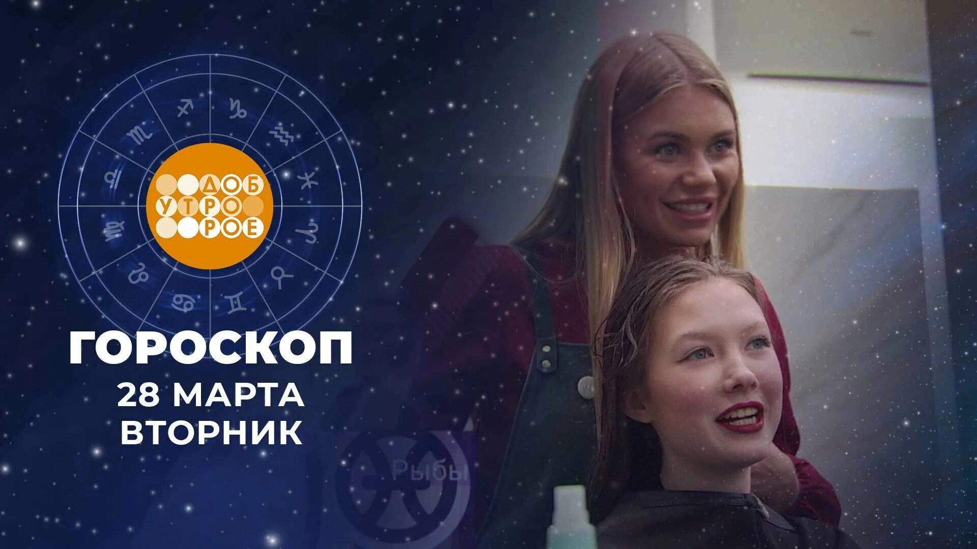 Гороскоп 1 канал 22 апреля 2025. Гороскоп первый канал. гороскоп на сегодня. первый канал сегодняшний выпуск.