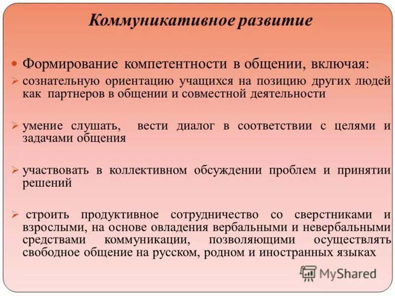 формирование компетенций русский язык