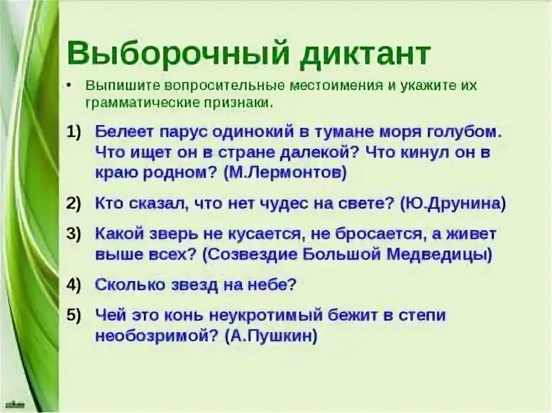 Басни крылова с вопросительными местоимениями