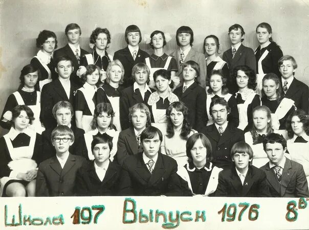 Школа 197. Школа 197 Северск учителя. Школы № 197 Северск. Выпуск 197 ШК Северск. 30 декабря 2001 г 197