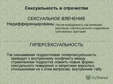 Первое половое влечение