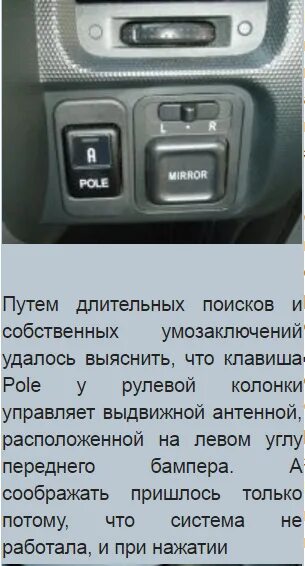 Кнопка поле. Кнопка a pole honda. кнопка pole хонда фит. кнопка pole в хонде. кнопка pole в тойоте.