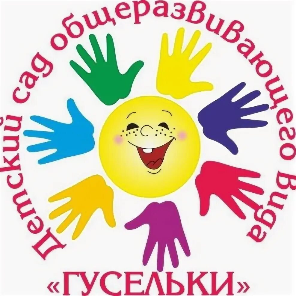 Садик гусельки югорск менделеева. Садик гусельки югорск менделеева. Гусельки югорск официальный сайт. Сайт гусельки югорск. Сайт гусельки югорск.