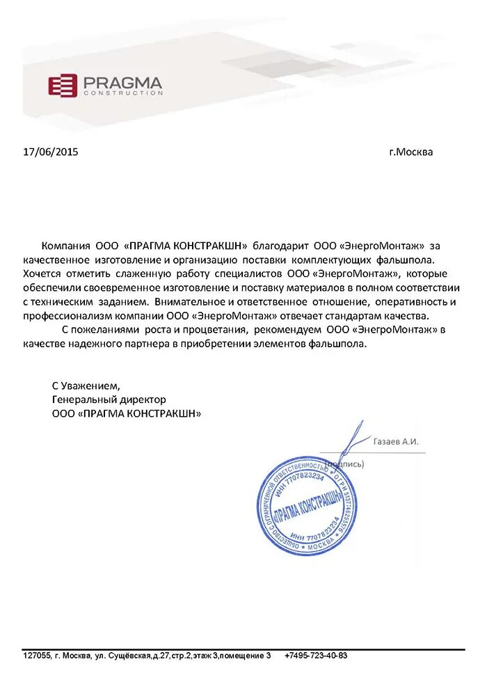 Дом прагма на савушкина. Офис прагма банка. Прагма банк. Прагма банк. Прагма ижевск компания.