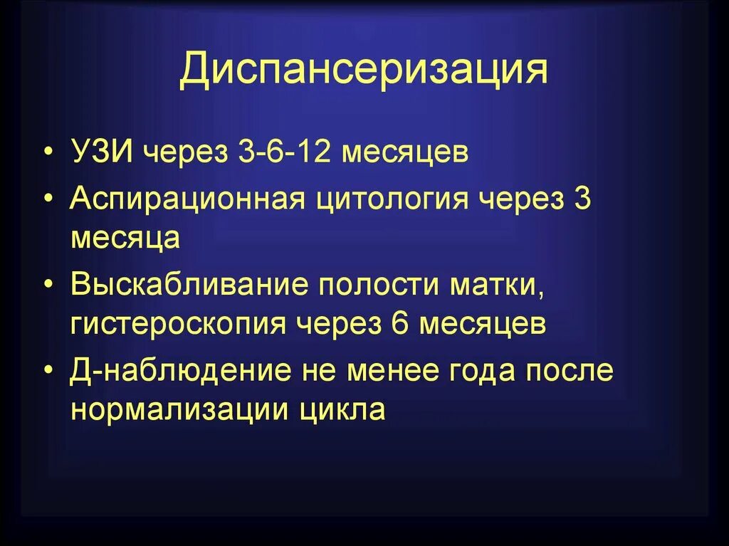 Фоновые и предраковые заболевания матки. Патология шейки матки диспансеризация. Фоновые и предраковые заболевания шейки матки. Предраковые процессы тела матки.