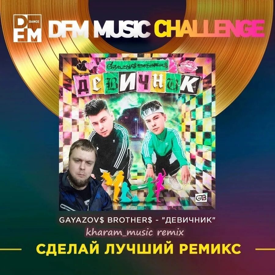 Девичник GAYAZOVS brothers. GAYAZOV$ brother$ девичник Remix. Ғаязов Брозерс девичник. GAYAZOV$ brother$ - девичник (Lavrushkin & Lichmanyuk Remix). Песня девишник