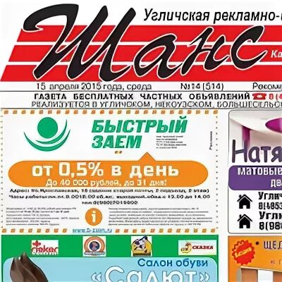 Свежий номер шанса