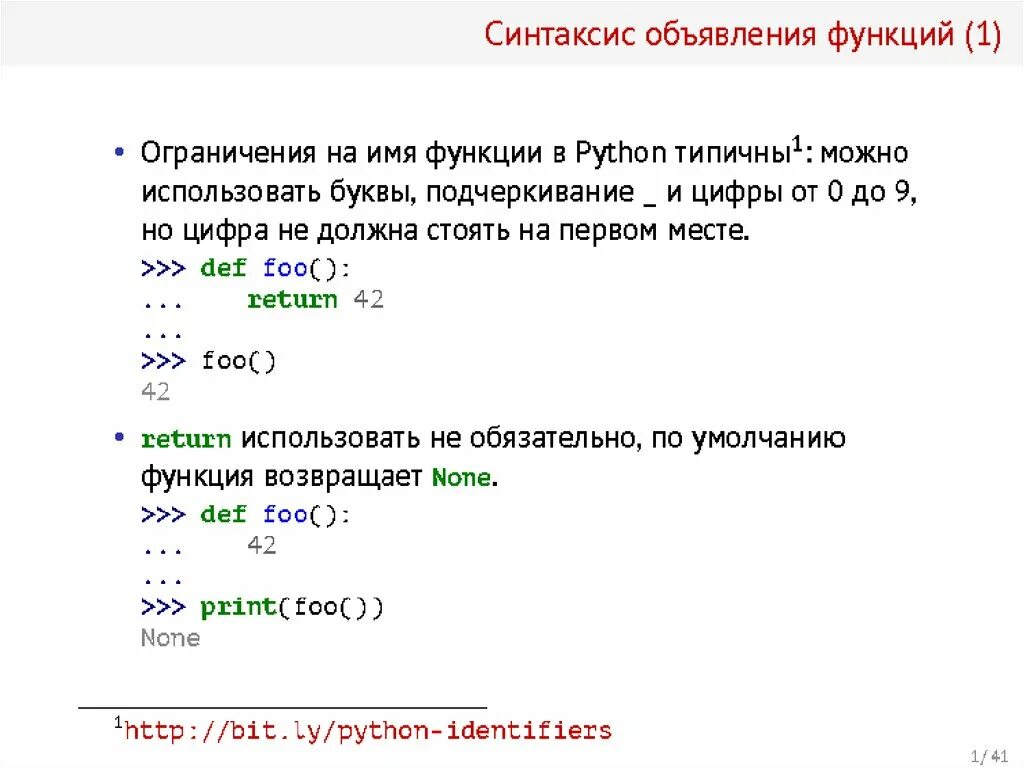Синтаксис функций c. Объявление функции. синтаксис функции. объявление функции в питоне. объявление функции в с++.