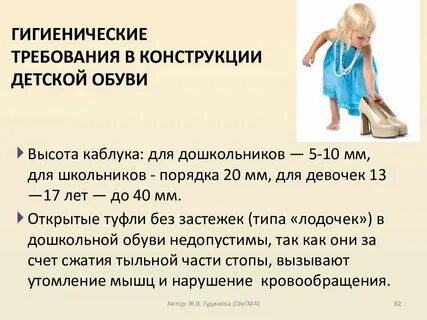 Гигиенические требования к обуви