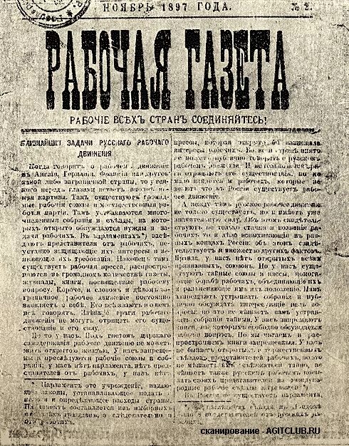 Манифест рсдрп. Манифест российской социал-демократической рабочей партии. Манифест рсдрп. Манифест рсдрп ко всем гражданам россии. Манифест 1 съезда рсдрп.