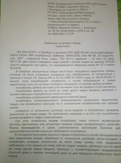 Претензия в днс образец