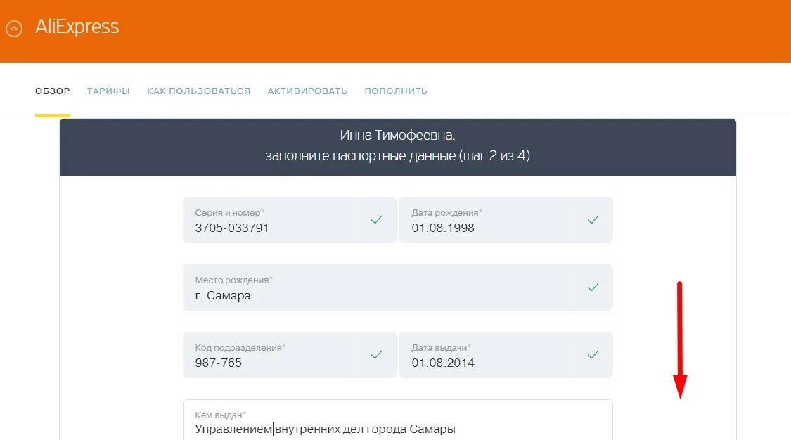 Паспортные данные для тинькофф. Адрес регистрации тинькофф. Паспортные данные по карте тинькофф. Тинькофф АЛИЭКСПРЕСС карта.
