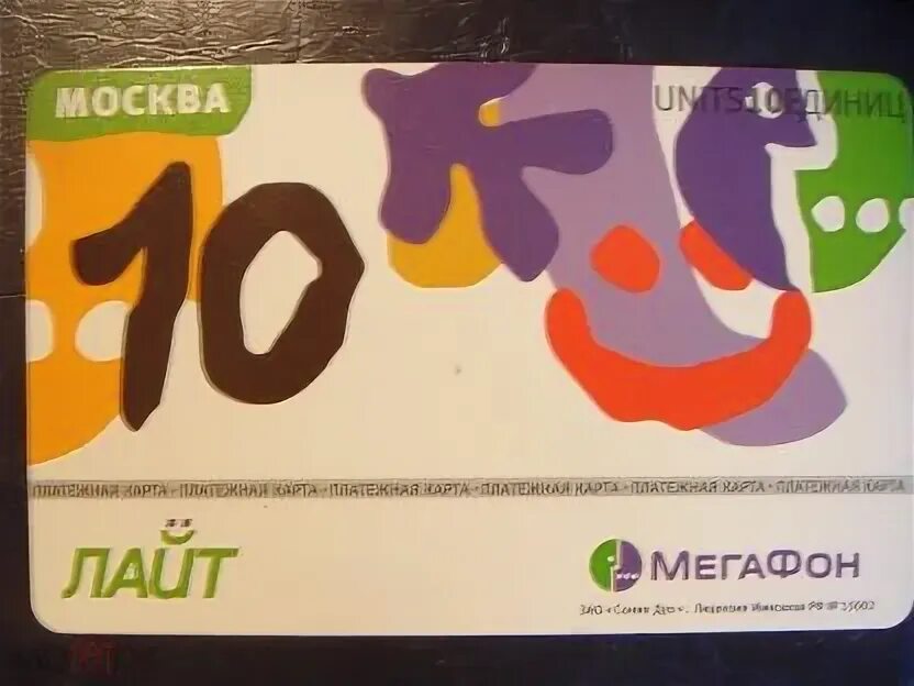 Мегафон оплата скидка. Мегафон оплата скидка