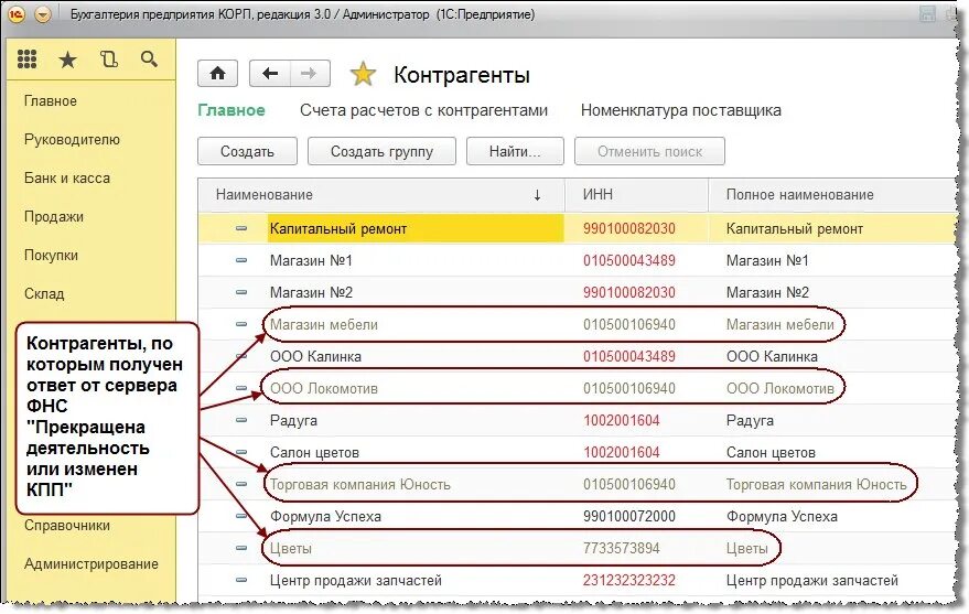 Контрагенты примеры. 1с контрагент. Контрагенты это в бухгалтерии. 1с Бухгалтерия контрагенты.