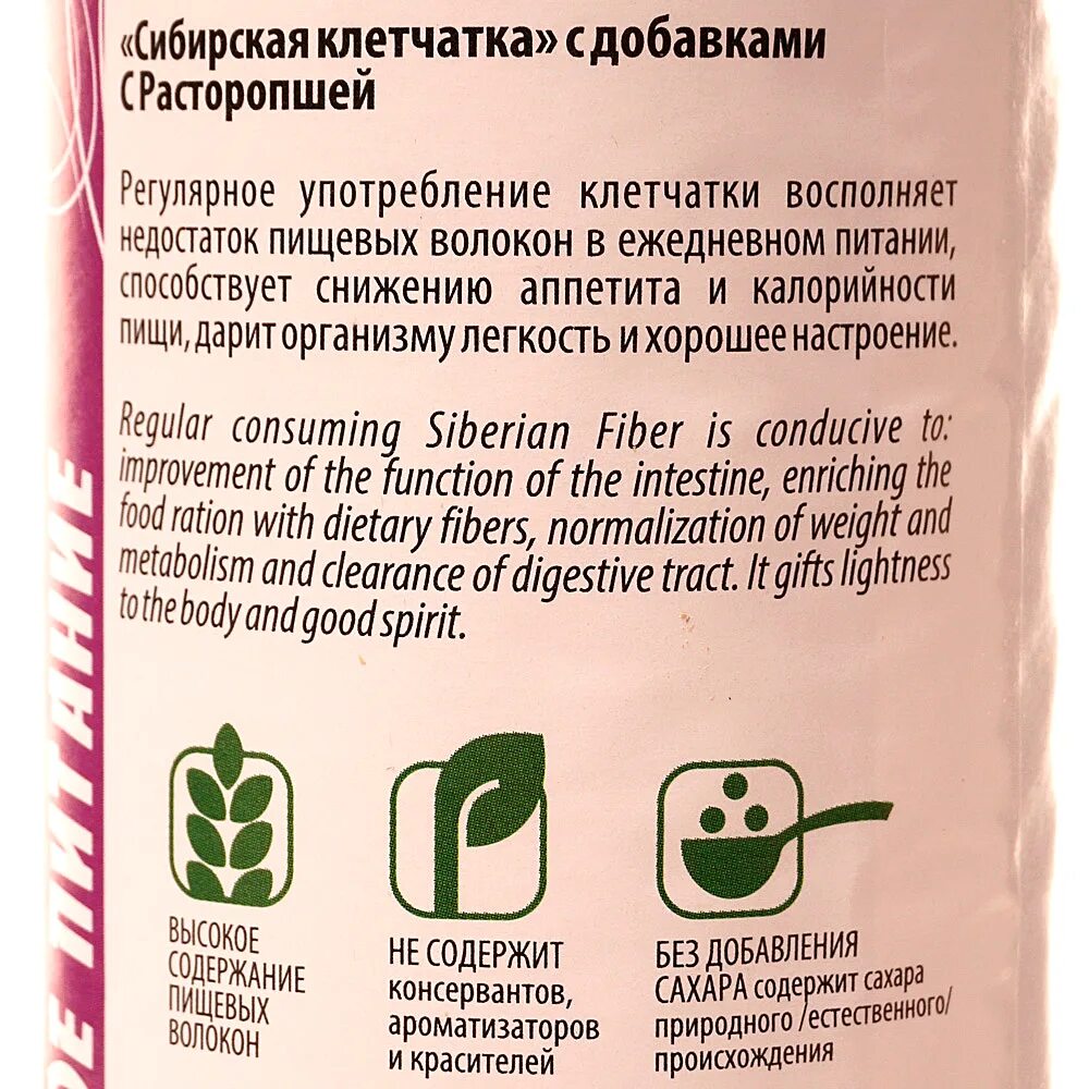 Сколько употреблять клетчатки в день. Сибирская клетчатка с расторопшей 170г. Сухая клетчатка. Клетчатка для похудения. Пищевые волокна для похудения.