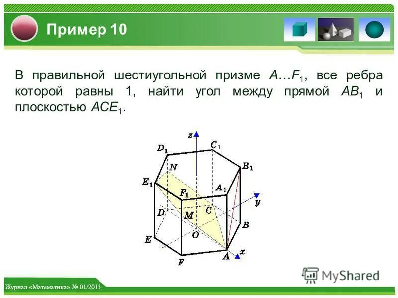 Все ребра равны 1. Правильная шестиугольная Призма угол между плоскостями aff1 и dd1e. Правильная шестиугольная Призма. Прямой шестиугольной Призмы. Правильная шестиугольная Призма чертеж.