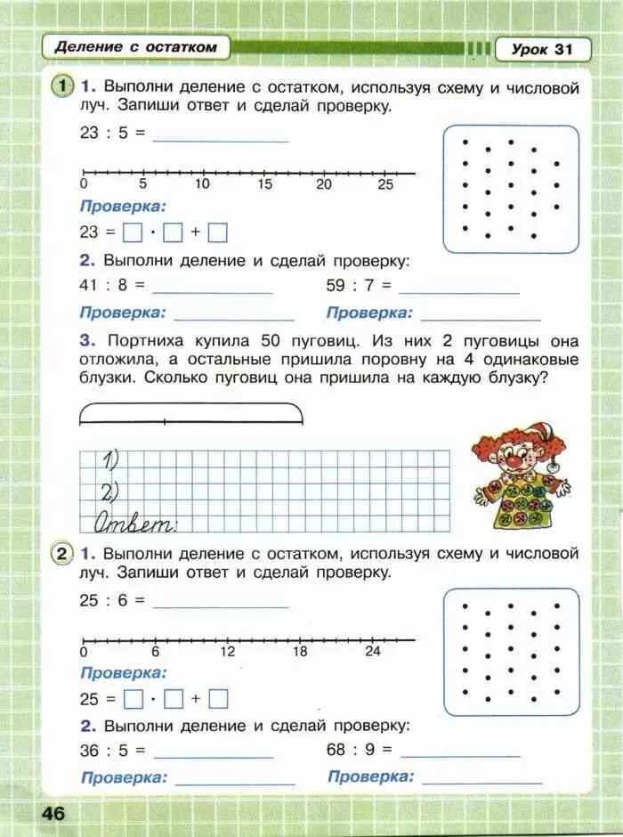Деление с остатком второй класс. Компоненты умножение Петерсон 2 класс рабочая тетрадь. Математика 2 класс Петерсон рабочая тетрадь деления. Петерсон 3 класс рабочая тетрадь 2 часть. Математика 2 класс Петерсон деление.