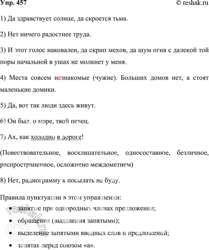 Упр 457. Русский язык 5 класс упр 457. Упражнение 457. Упр 457 по русскому языку 6 класс. Русский язык 7 класс упр 457