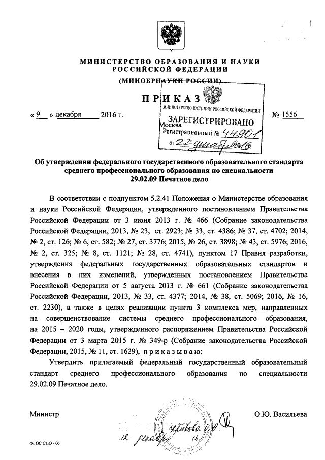 Приказ фгос до. 12 2023. Приказ министерства и приказ министра. 5336-2707214. Приказ 1155 от 06.