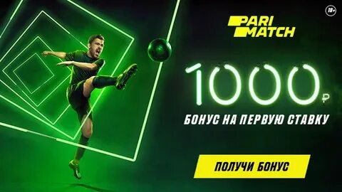 Бесплатные бонусы матч
