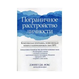 Пограничное расстройство личности и биполярное расстройство