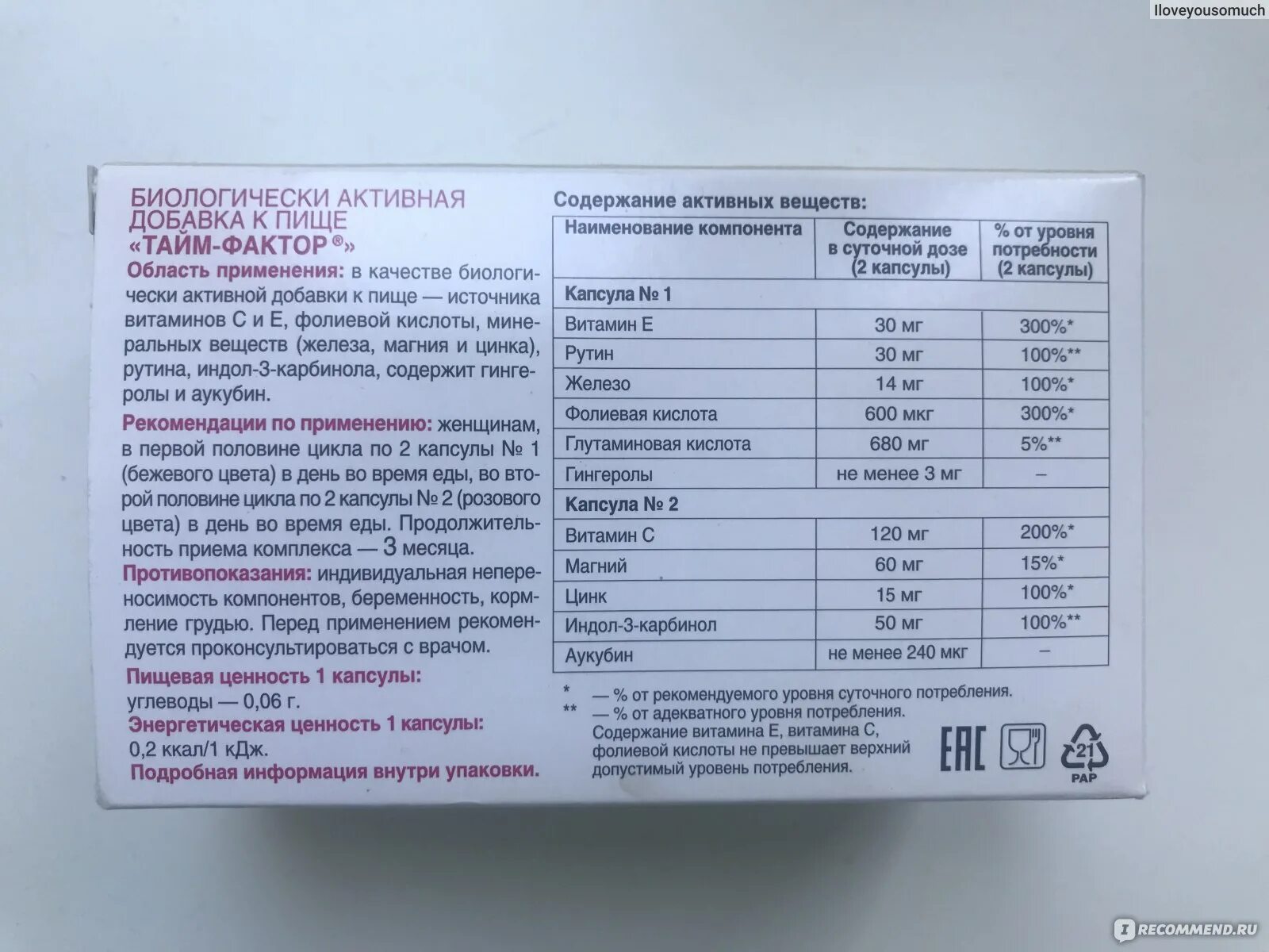 Эстравел лекарство инструкция. Эстровэл капс. 520мг №30. Эстровэл состав. Эстровэл капс х30. Эстровэл капсулы инструкция.