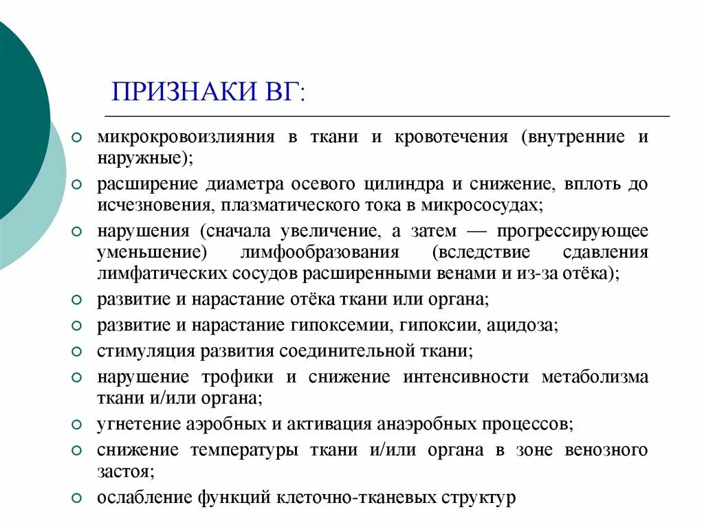 Проявления венозного застоя. Венозный застой симптомы. Причины венозного застоя. Признаки общего венозного застоя.