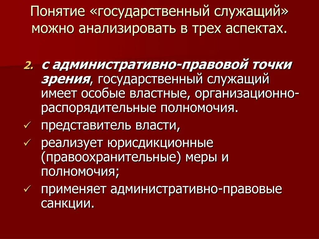 Государственные служащие понятие. Понятие государственного служащего. Понятие государственный служащий. Понятие и виды государственных служащих. Распорядительные полномочия представителя власти