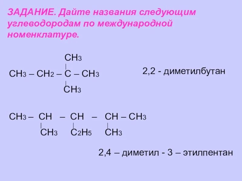 Дайте название углеводороду по систематической номенклатуре