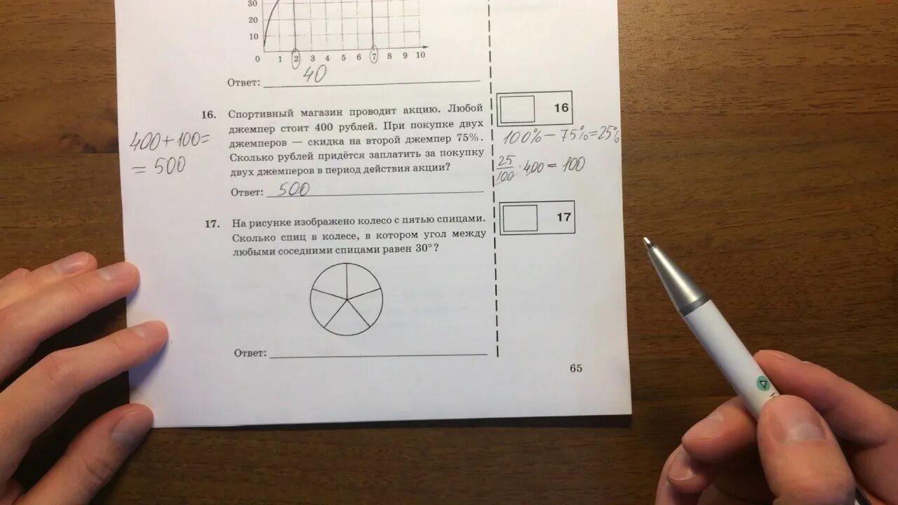 Вар по математике 8 класс ответы. Реальная математика ОГЭ. ОГЭ 2017 математика. Готовые работы ОГЭ по математике реальные. ОГЭ математика задание 6 тренажер.