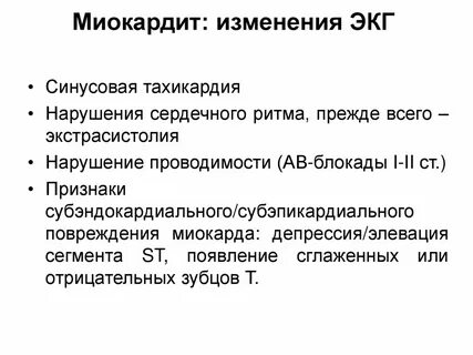 Причины миокардита