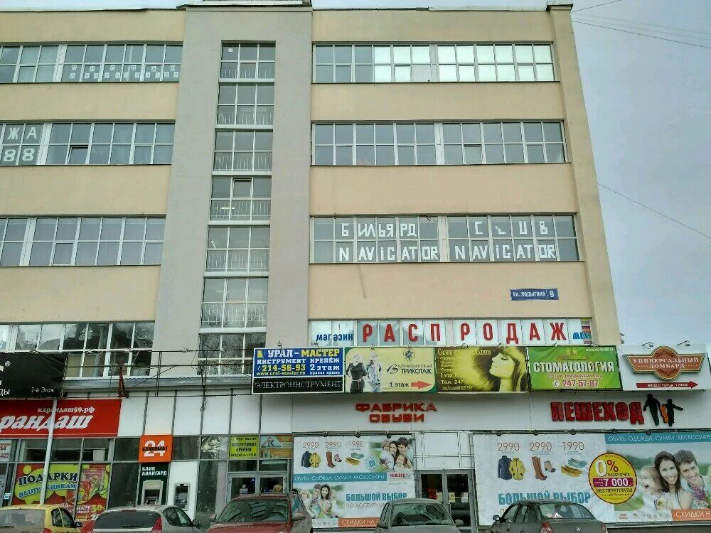 Лодыгина 9 пермь. 9. Лодыгина 9 пермь. Ул лодыгина 9 пермь. Тц навигатор жуковский.