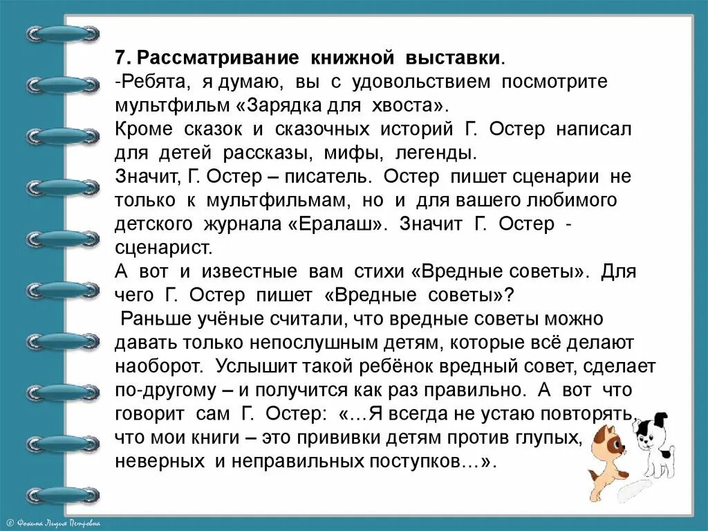 Будем знакомы краткое содержание 2 класс