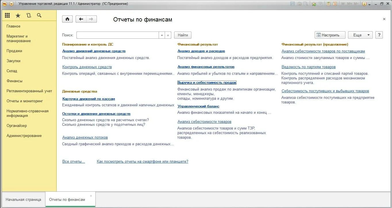 1с 11 управление торговлей Интерфейс. 1с управление торговлей Интерфейс. 1с УТ 11 Интерфейс. Интерфейс 1с управление торговлей 8.3.