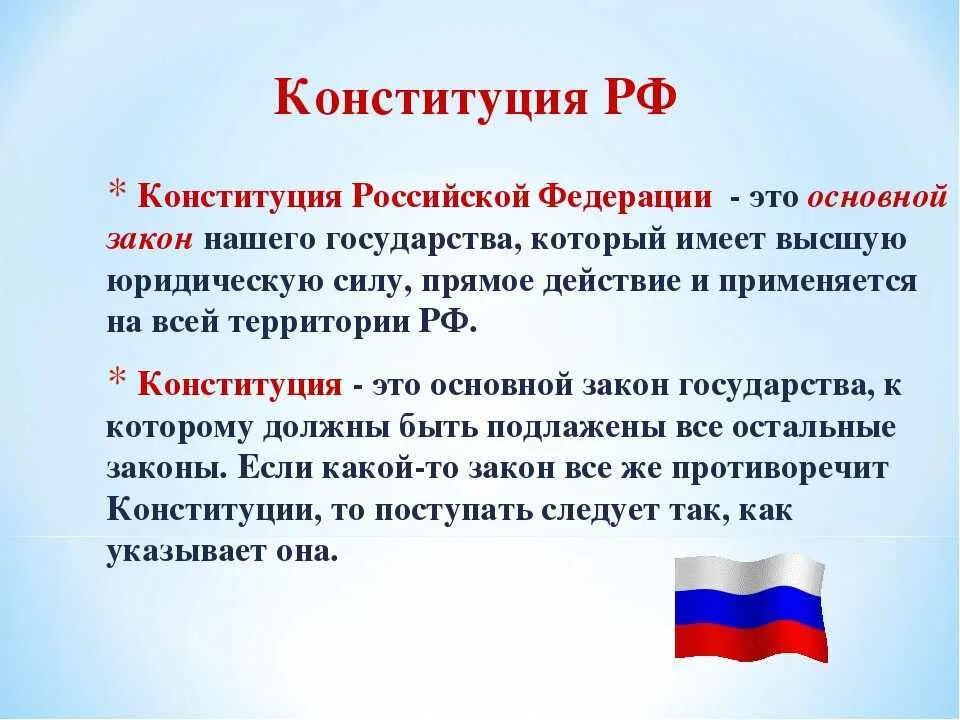 Конституция кратко основное. Главный закон конституции российской федерации. конституция рф. конституция основной закон российской федерации. что такоетконституция.