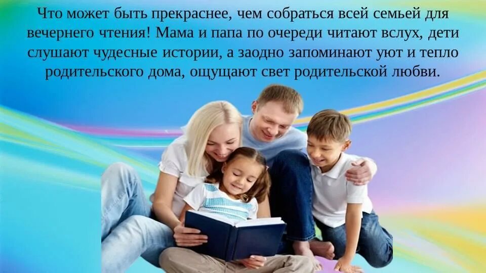 Названия о семье в библиотеке. Традиции семейного чтения. Традиции семейного чтения в библиотеке. Книги для семейного чтения с детьми. Картинки семейное чтение в библиотеке.