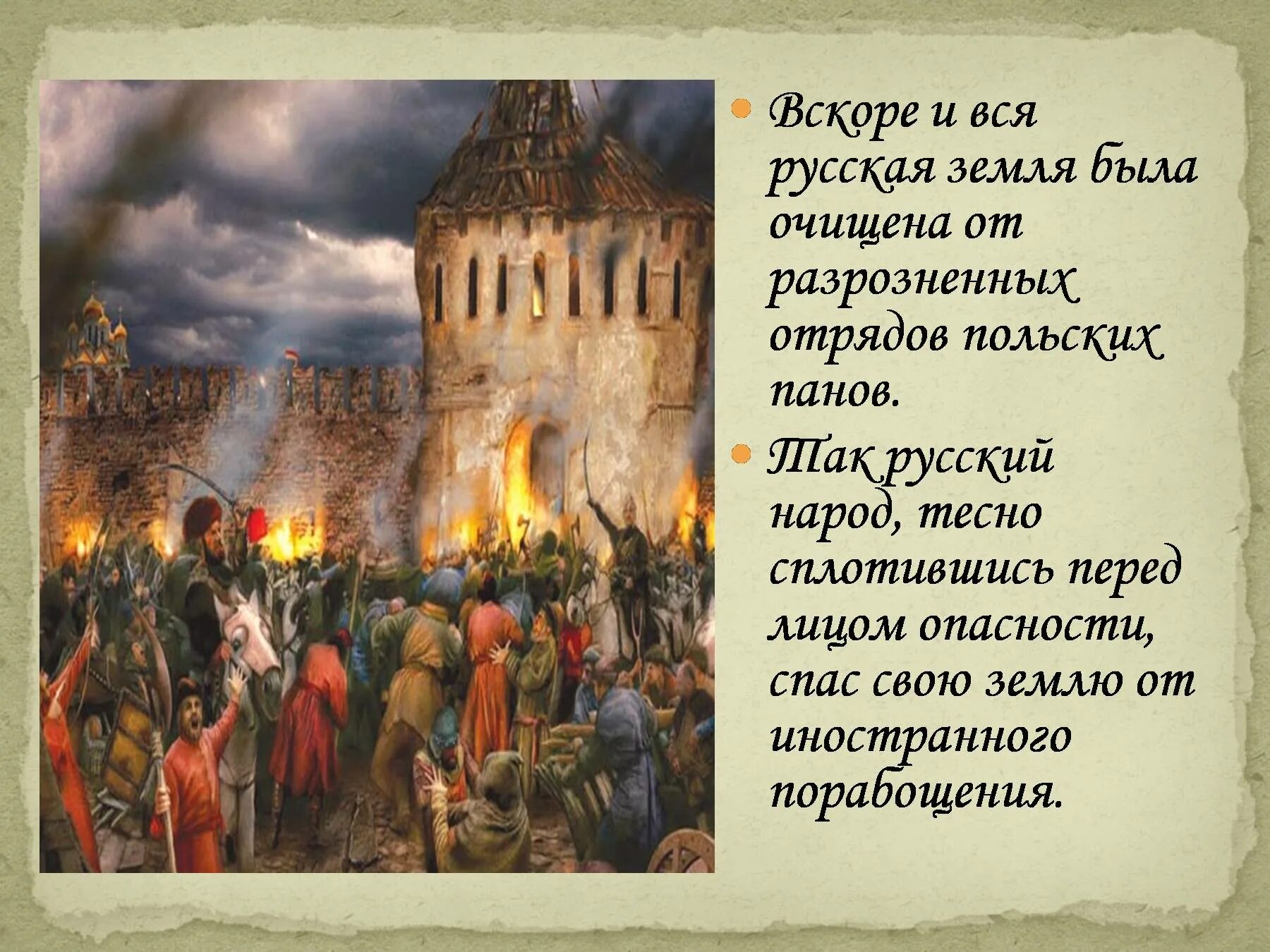 1612 Год Минин и Пожарский кратко. Минин 1611. Подвиг Кузьмы Минина. Ополчение 1612 года.