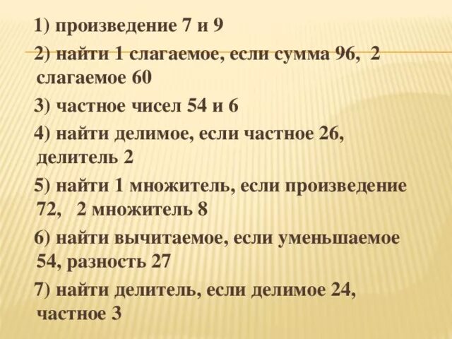 Произведения 7 9 класс. Задания на сумму и разность 2 класс. Математика 3 класс произведение чисел. Вычислить произведение чисел.