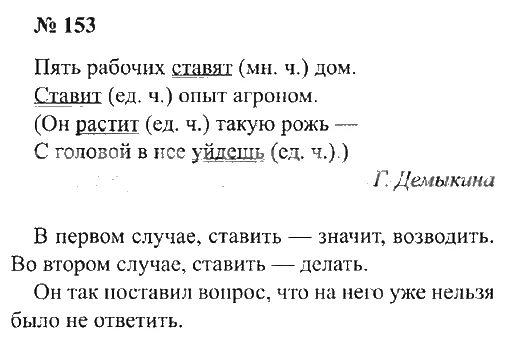 Русский 1 часть 4 класс страница 87