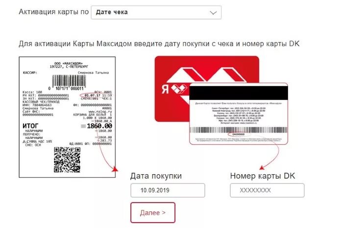 Карта линии магазин. Код активации карты. Активация карты МАКСИДОМ. Карта МАКСИДОМ. Код чека для активации карты.