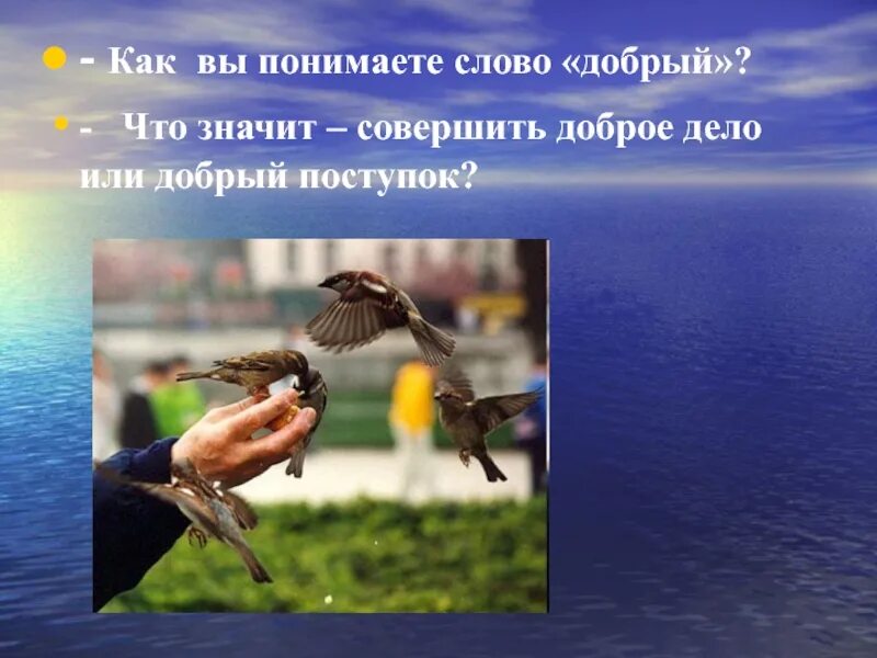 Торопитесь делать добро. Добрые поступки. Делать добро как понять. Добро и добрые поступки. Делать добро как понять.