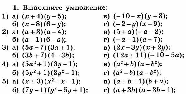 Умножение многочленов 7 класс. Умножение многочленов 7 класс самостоятельная работа. Умножение многочлена на многочлен 7 класс примеры. Умножение многочленов ср. Группировка многочленов 7 класс самостоятельная работа