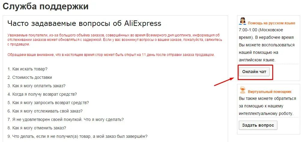 Служба алиэкспресс в россии. Служба поддержки. Техподдержка АЛИЭКСПРЕСС. Часто задаваемые вопросы. Поддержка ALIEXPRESS.